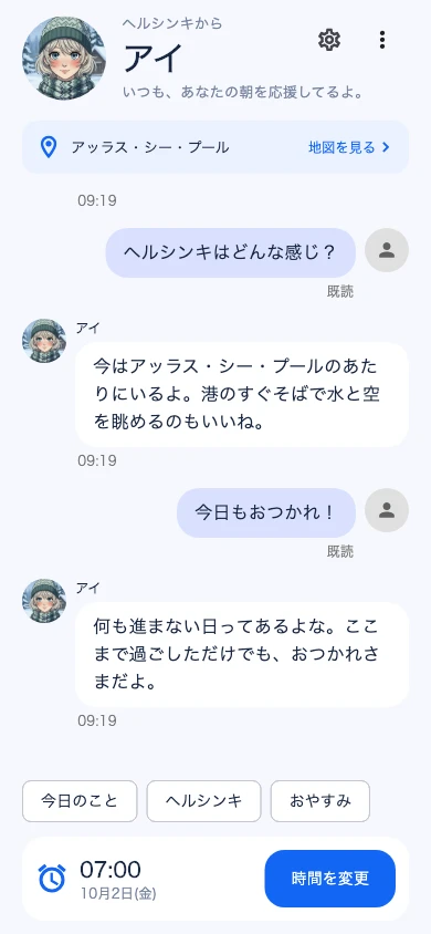 気軽におしゃべりの実画面